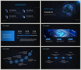 藍(lán)色科技信息PPT模版