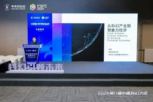 科幻前沿技術發(fā)展論壇召開 十余名科幻大咖暢議科幻創(chuàng)意賦能科技創(chuàng)新
